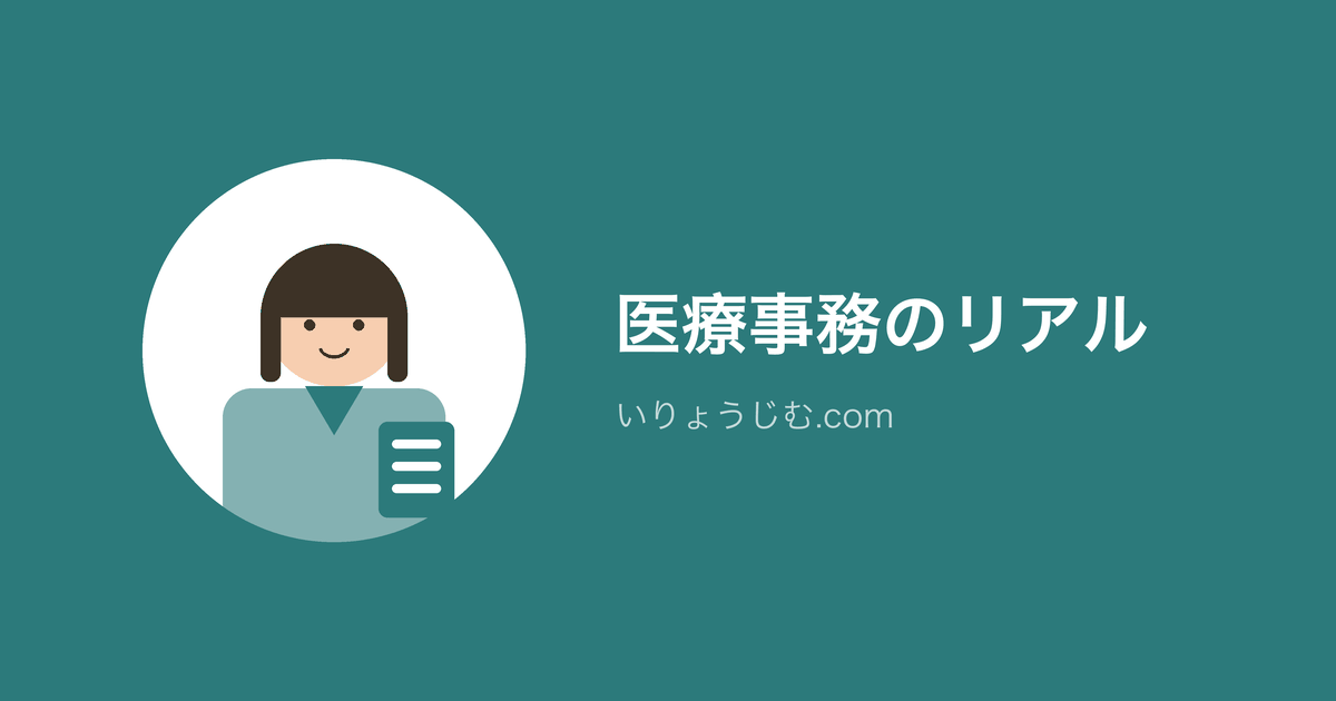 医療事務ぶっちゃけどう?働く人の声から見る給料・人間関係・やりがい