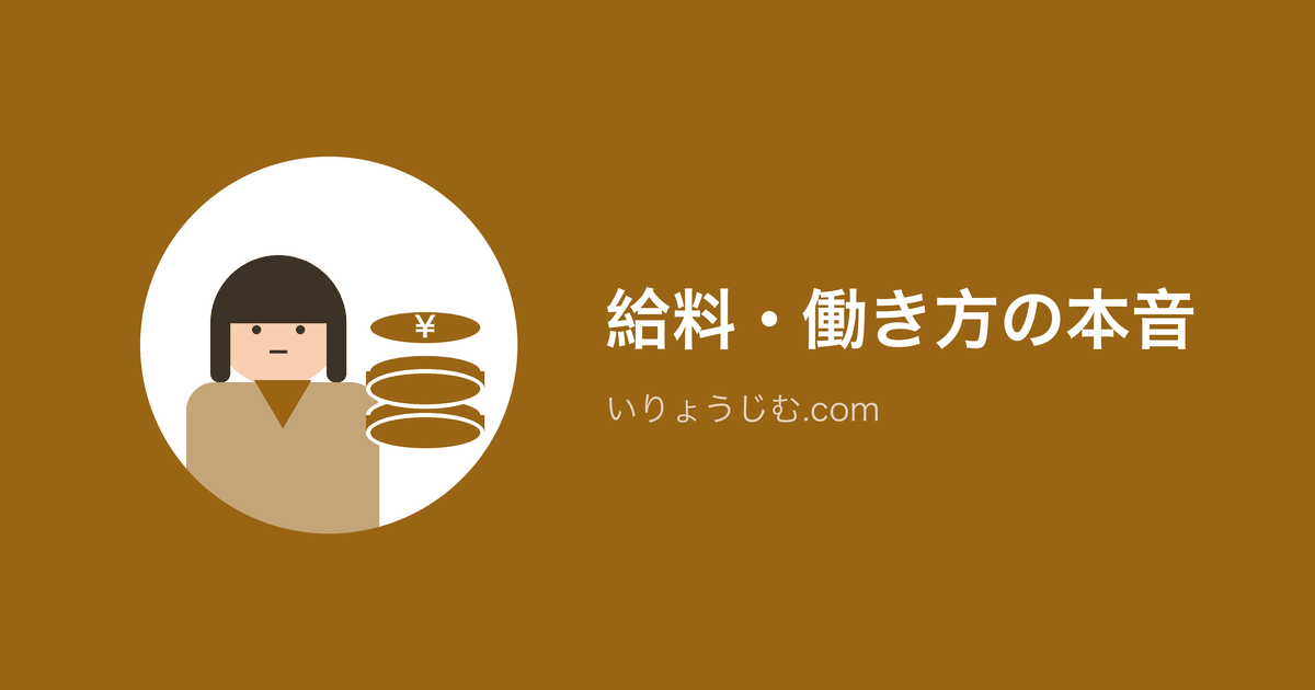 調剤薬局事務は割に合わない?給料と仕事量のリアルな実態