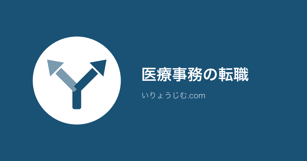 転職