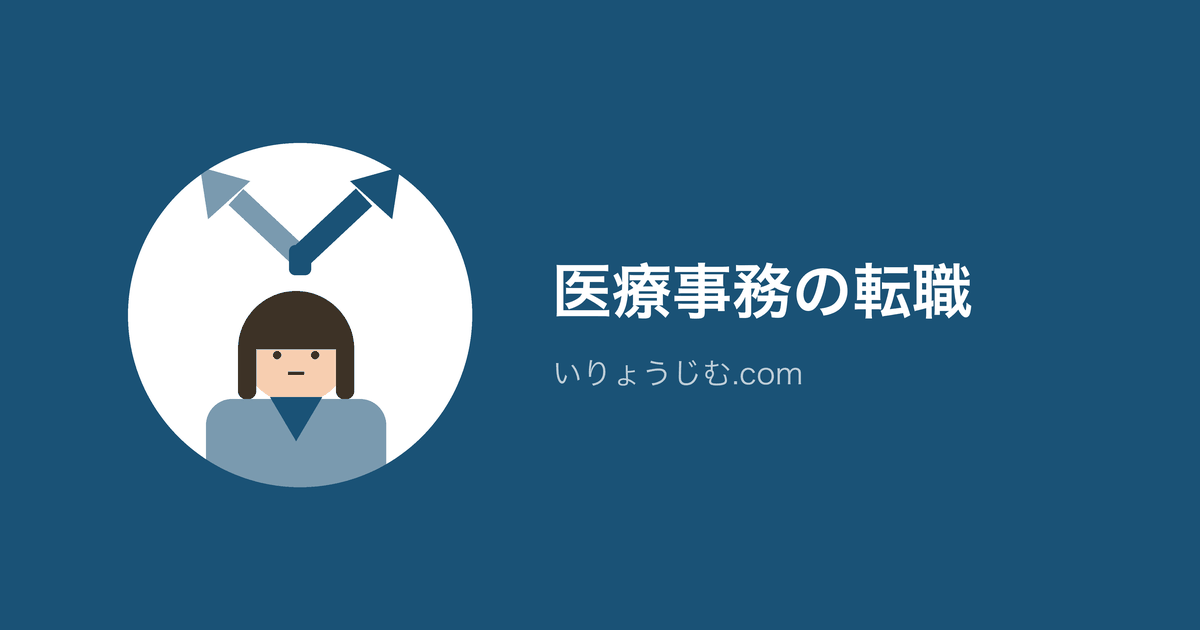 調剤薬局事務を辞めてよかった!転職して人生が変わった体験談